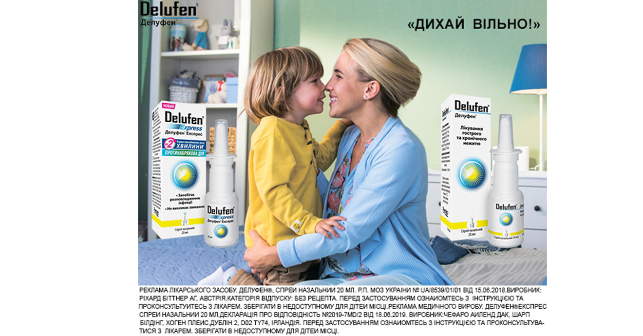 Delufen "Dishi freely"! *Perrigo Ukraine*