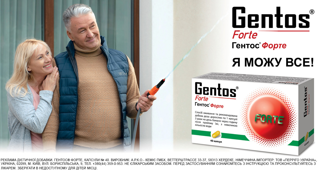 Gentos forte "I CAN DO IT"! Perrigo Ukraine*