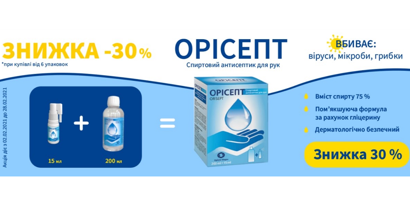 Акція*Орисил-Фарм ООО* на Орісепт антисепт.спирт.д/рук фл.200мл+15мл