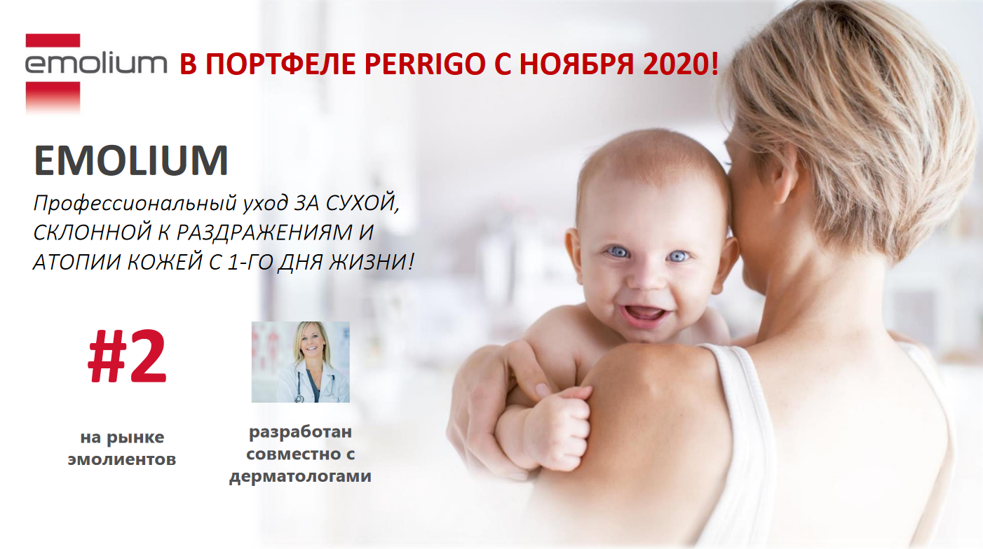* Perrigo Ukraine *