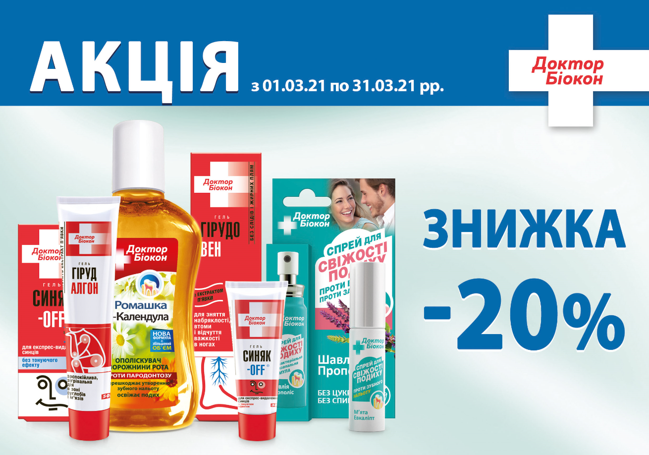 *Біокон МНВКФ*