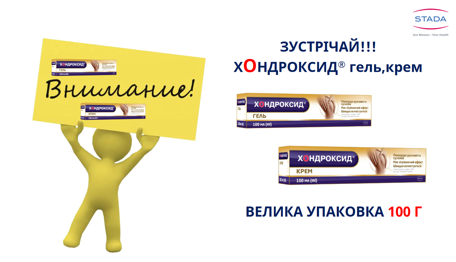 * Стада-Україна * ДП Хондроксид крем,гель