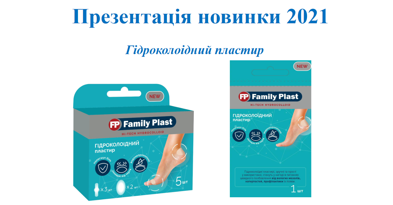 Новинки від українського виробника ТОВ «АРГОПЛАСТ»