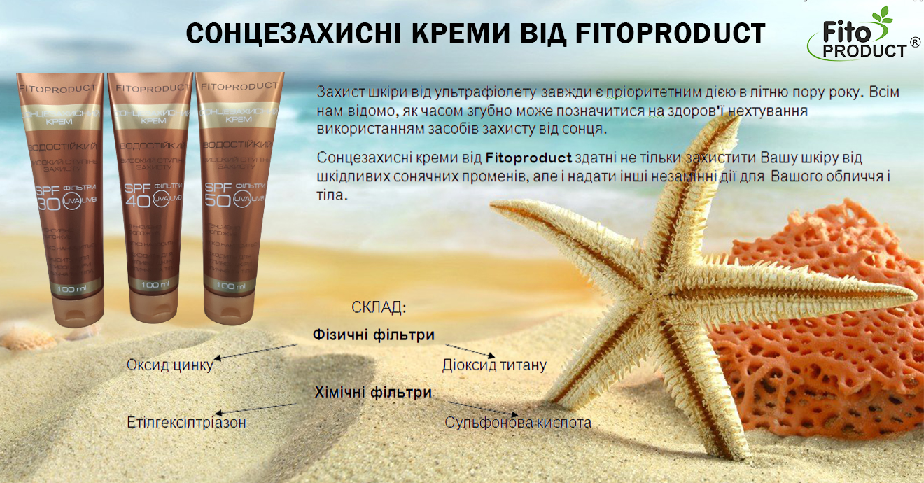 SUNSCREEN FROM FITOPRODUCT