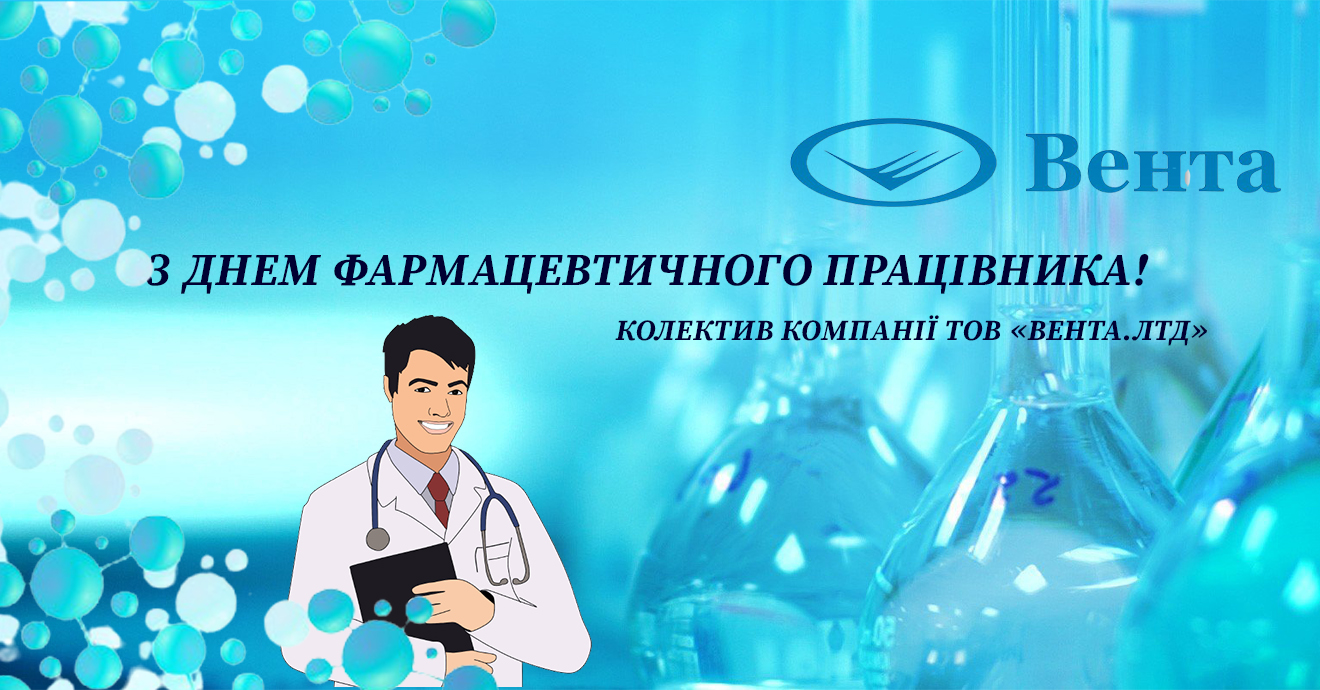 Happy Pharmaceutical Worker Day!
