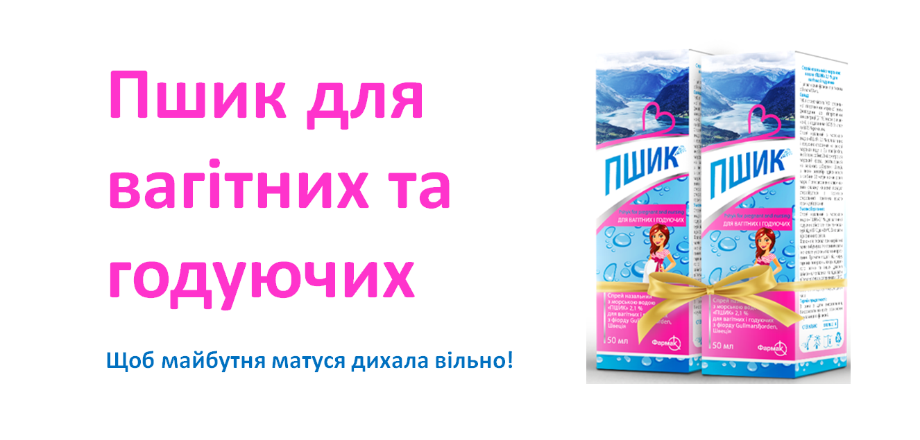 Пшик для вагітних та годуючих *СМОТКА 1+1* від *Фармак*АТ